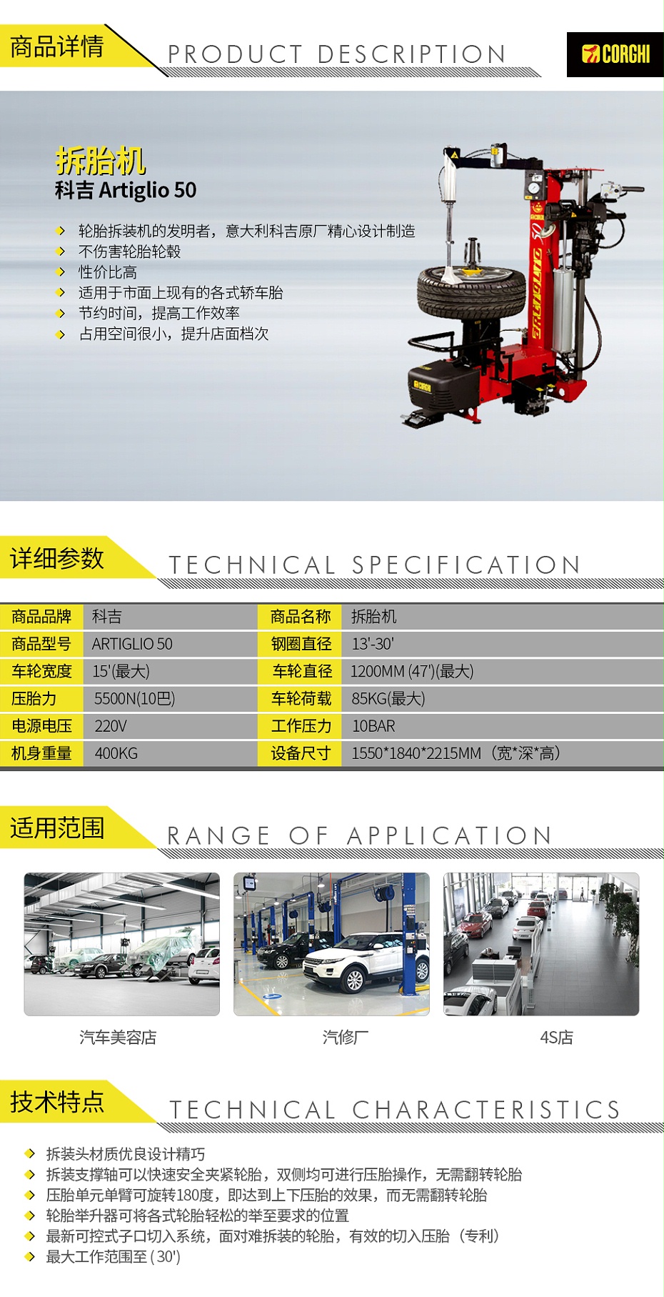 科吉-Artiglio-50-拆胎機(jī)_01