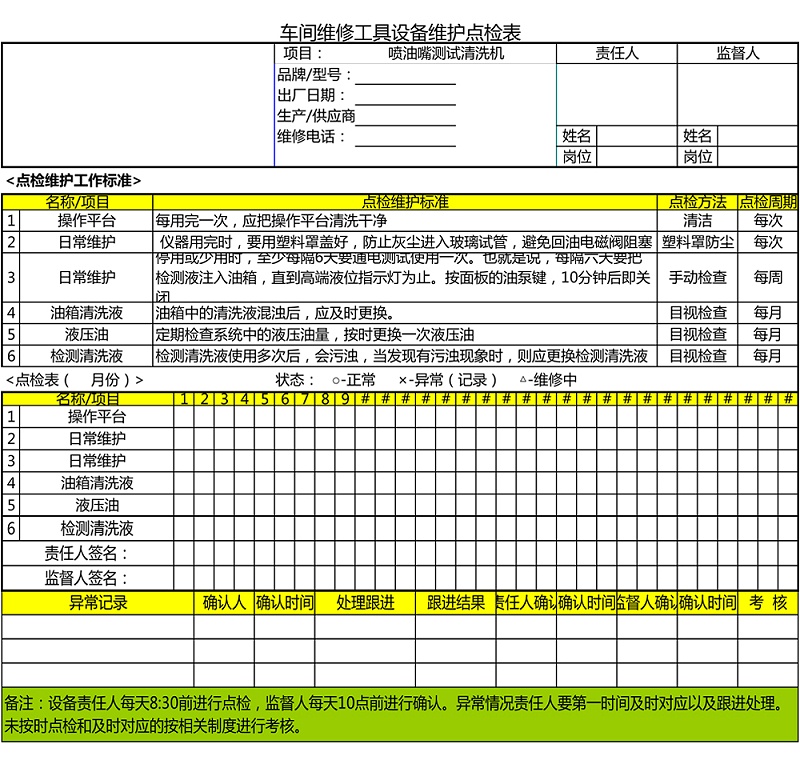 20.噴油嘴測(cè)試清洗機(jī)