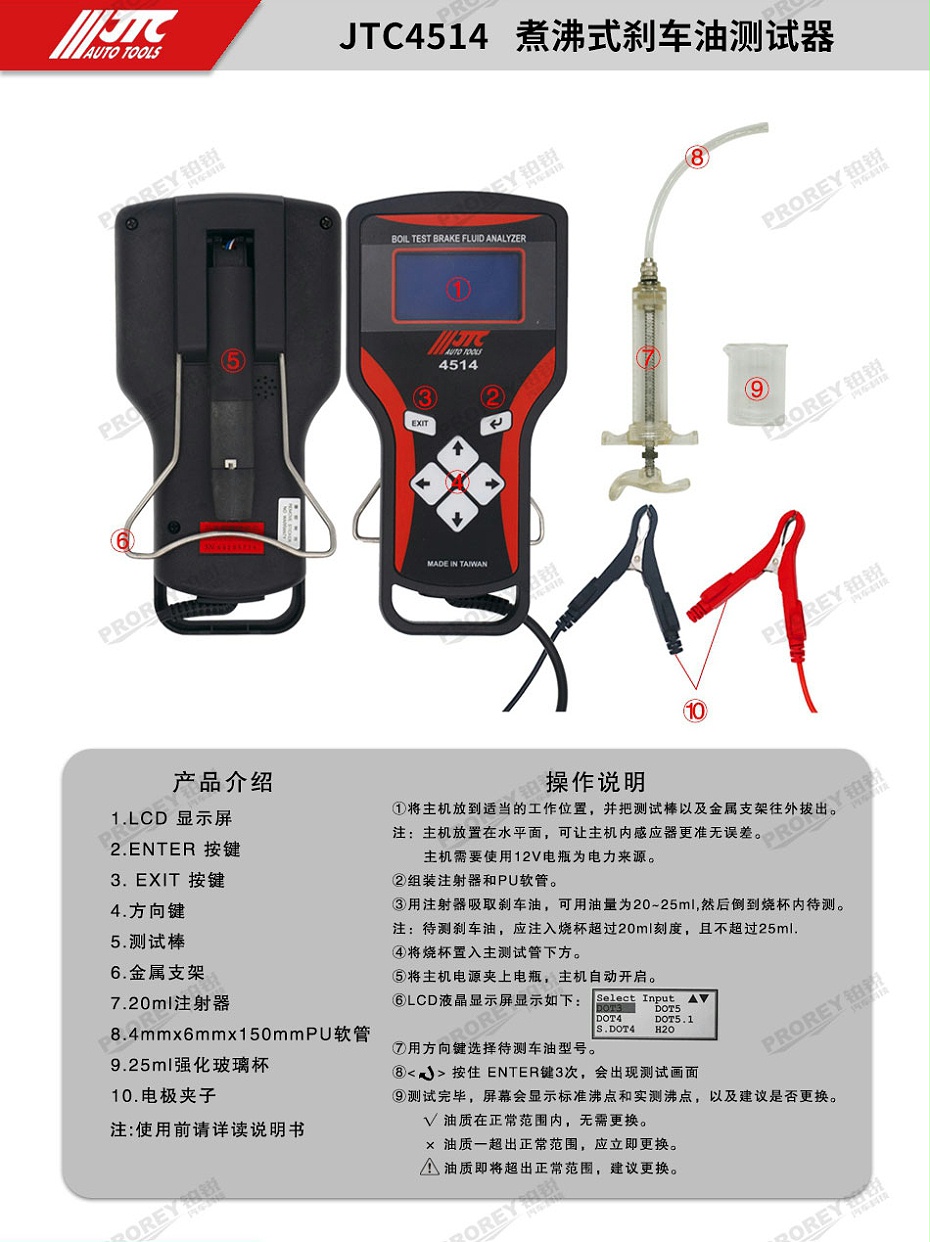 GW-120130002-JTC-4514-制動液測試器-2