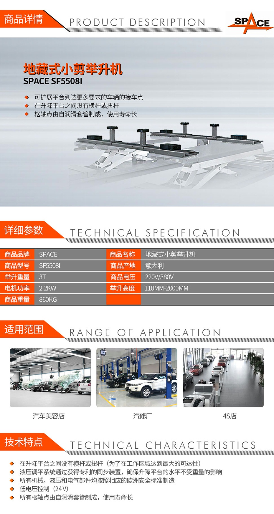 SPACE--SFL5508I--地藏式小剪舉升機_01