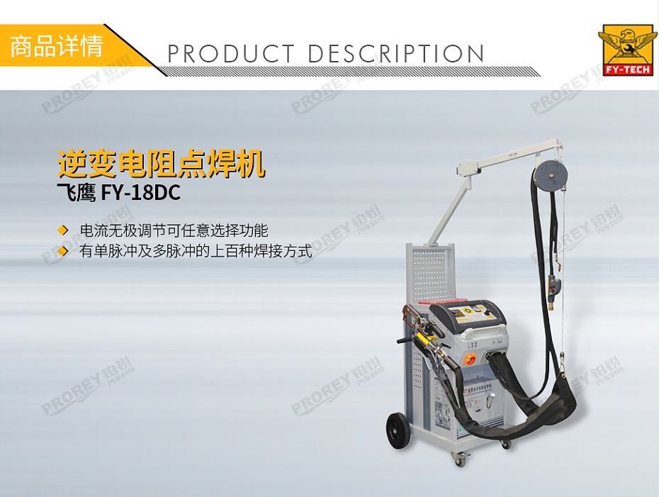 GW-140080079-飛鷹 FY-18DC 逆變電阻點(diǎn)焊機(jī)-1