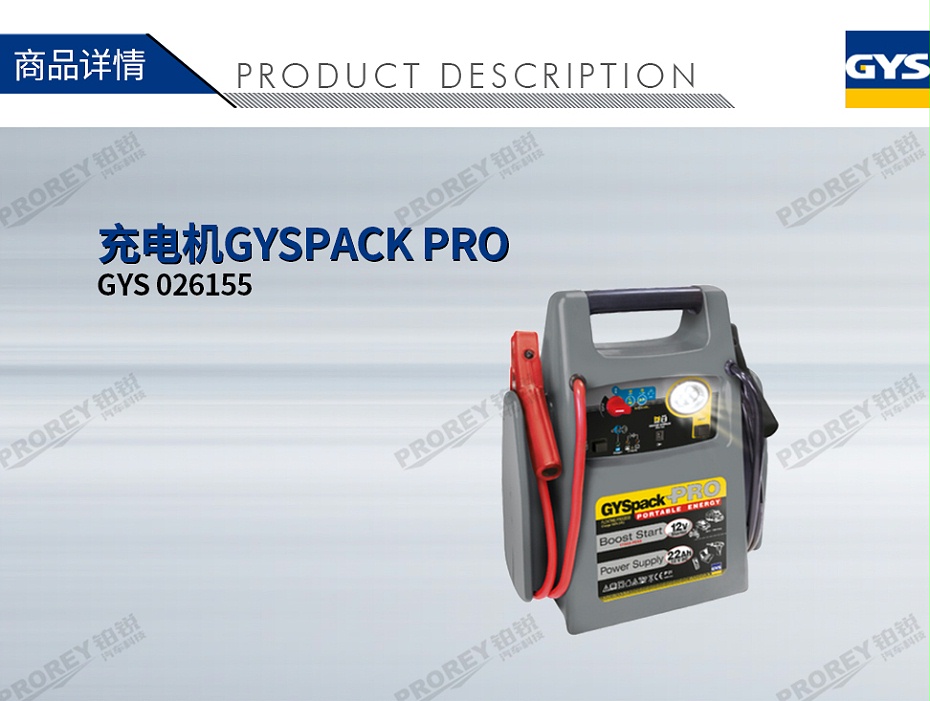 GW-140070003-GYS 026155 充電機GYSPACK PRO-1