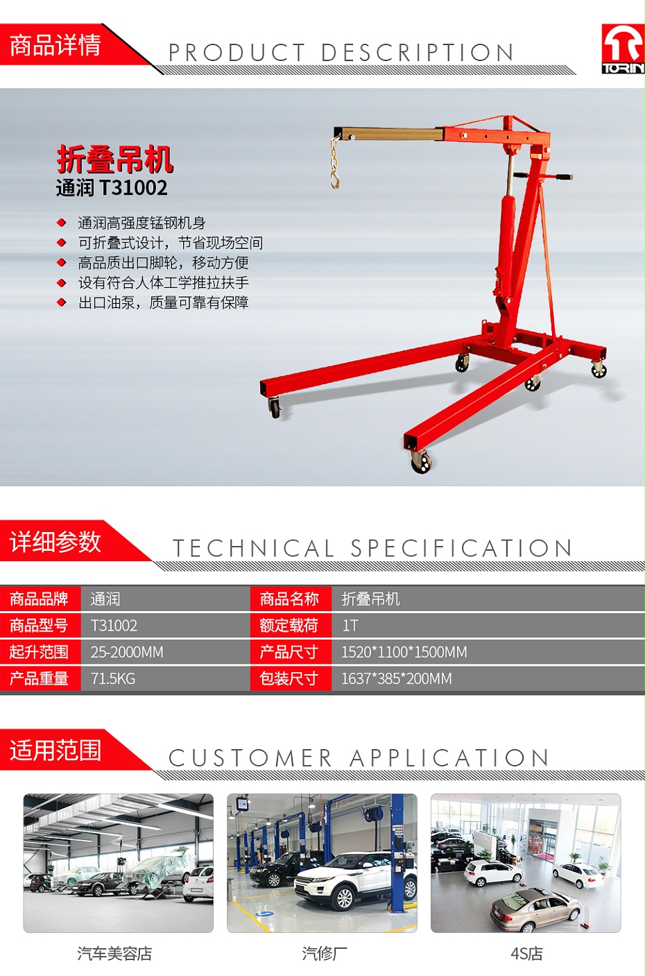 通潤-T31002-1T折疊吊機-1