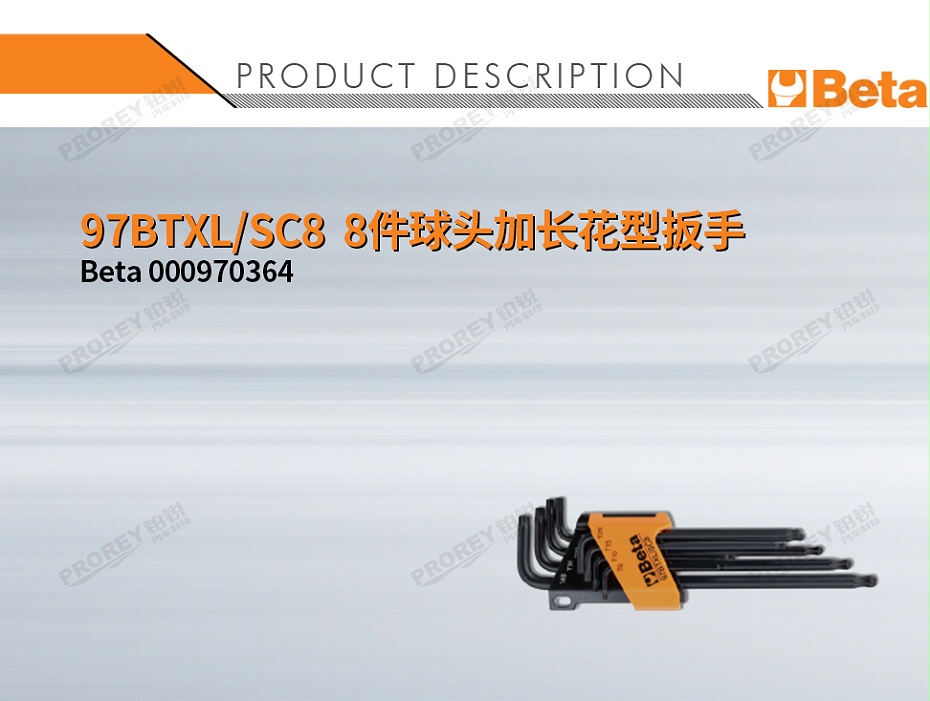 GW-130032779-BETA 000970364 97BTXL SC8 8件球頭加長花型扳手-1