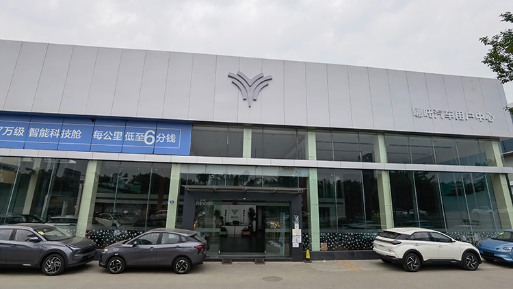 四川哪吒汽車4S店-成都合眾直營(yíng)店