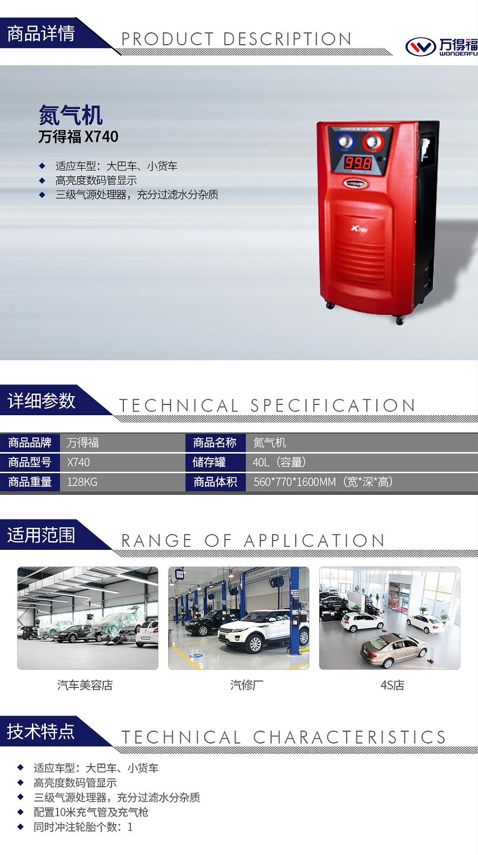 萬(wàn)得福X740 氮?dú)鈾C(jī)