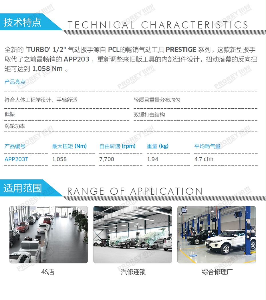 GW-130020285-PCL APP203T 1-2英寸氣動(dòng)扭力扳手-2