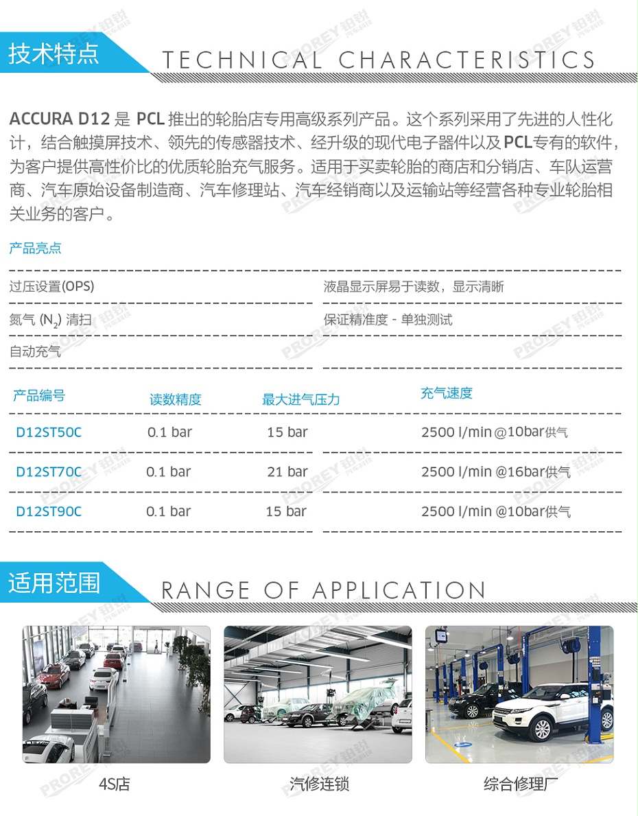 GW-110030061-PCL D12ST50C 壁掛式自動(dòng)充氣機(jī)（高流量款）(0-10Bar)-2