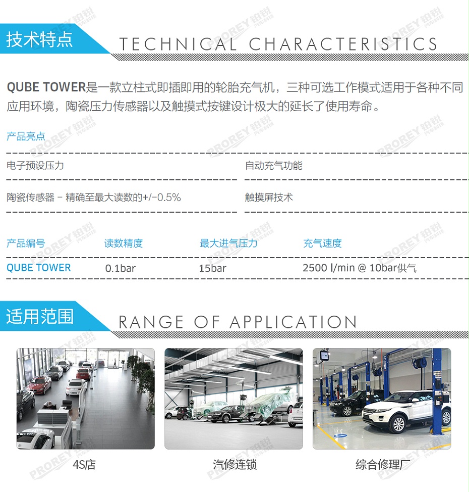 GW-110030068-PCL QUBE TOWER 立柱式自動(dòng)充氣機(jī)（0-10Bar)-2