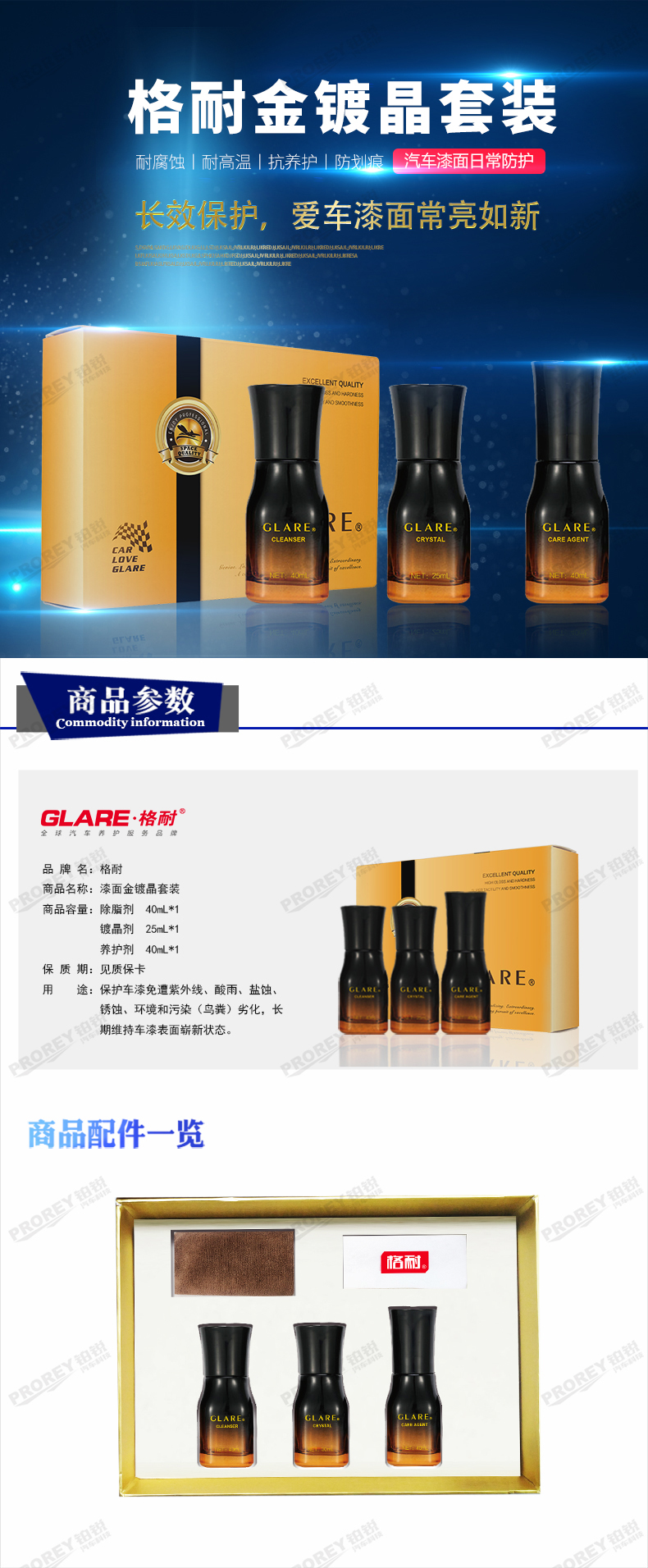 GW-180080571-GLARE格耐 GL-015(3瓶套) 金鍍晶-1