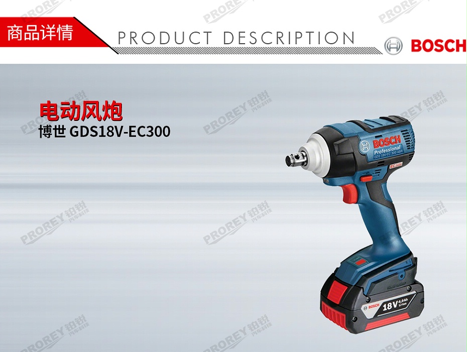 GW-130010188-Bosch博世 GDS18V-EC300 電動(dòng)風(fēng)炮-1