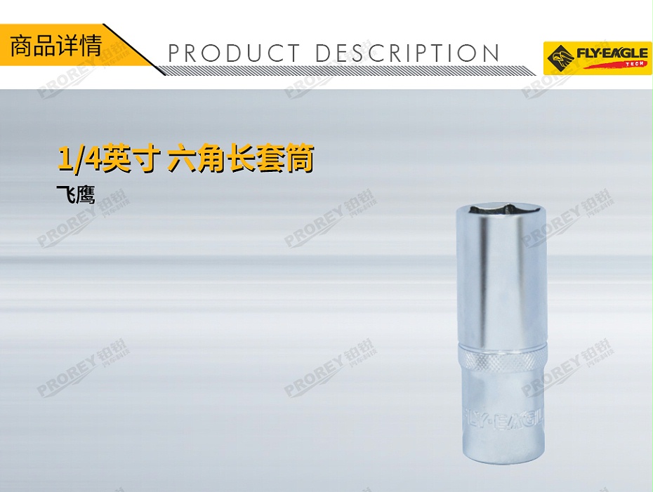 GW-130036111-飛鷹 1010130 14英寸 長(zhǎng)套筒 6角x4mm-1