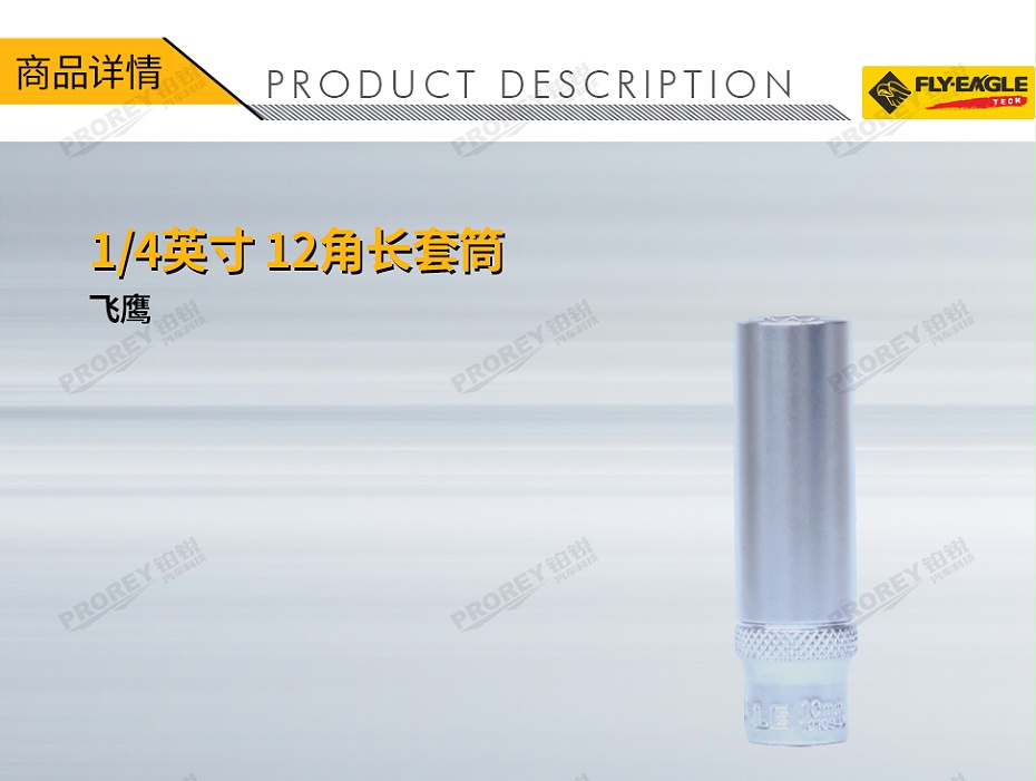 GW-130036123-飛鷹 1010740 14英寸 12角長(zhǎng)套筒 8mm-1