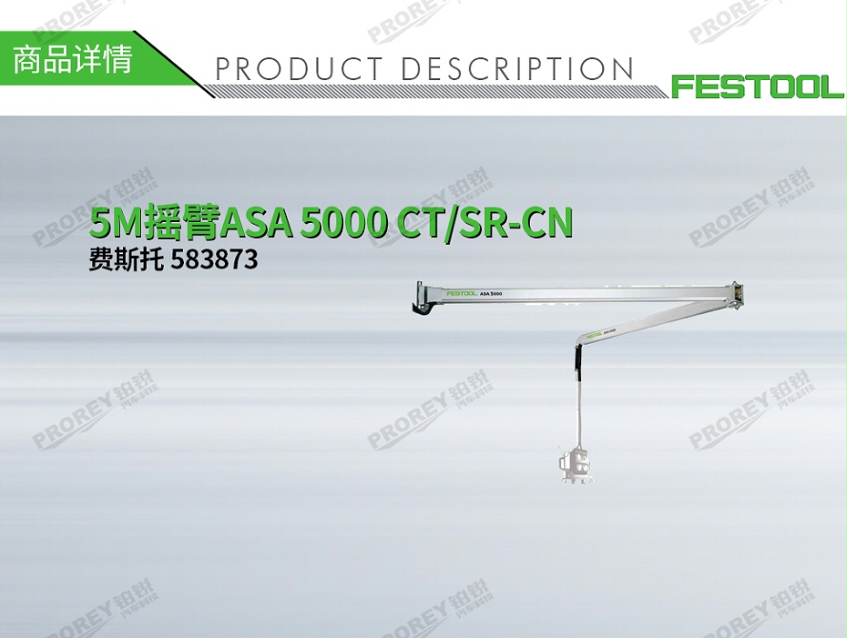 GW-140060393-費(fèi)斯托 583873 5M搖臂ASA 5000 CT-SR-CN-1