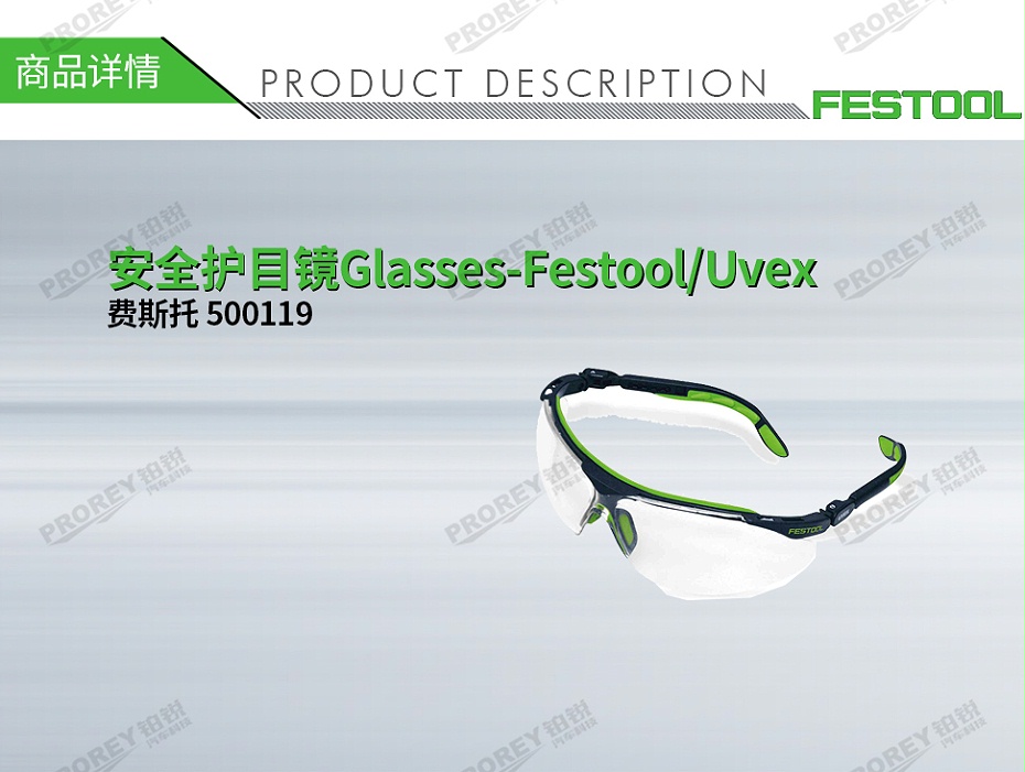 GW-210010019-費斯托 500119 （停用）安全護目鏡Glasses-Festool-Uvex-1