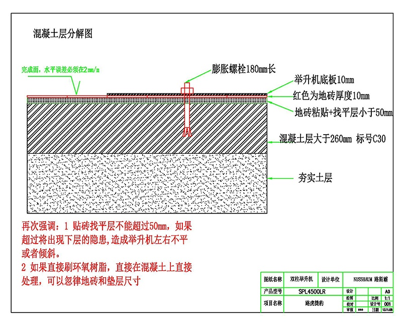 SPL4500RL雙柱舉升機(jī)(1)_頁面_3