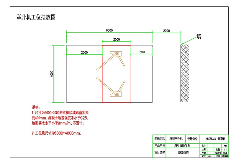 SPL4500RL雙柱舉升機(jī)(1)_頁面_2