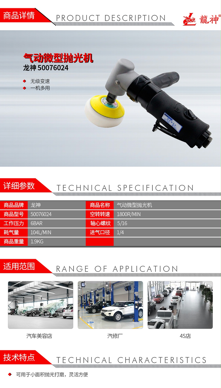 龍神-50076024-氣動微型拋光機_01