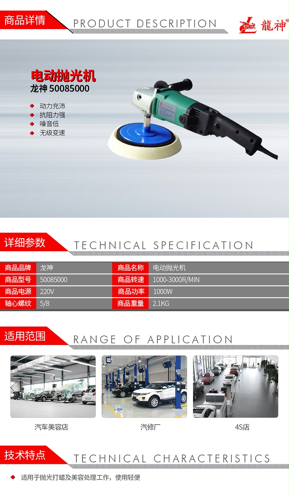 龍神-50085000-電動(dòng)拋光機(jī)_01