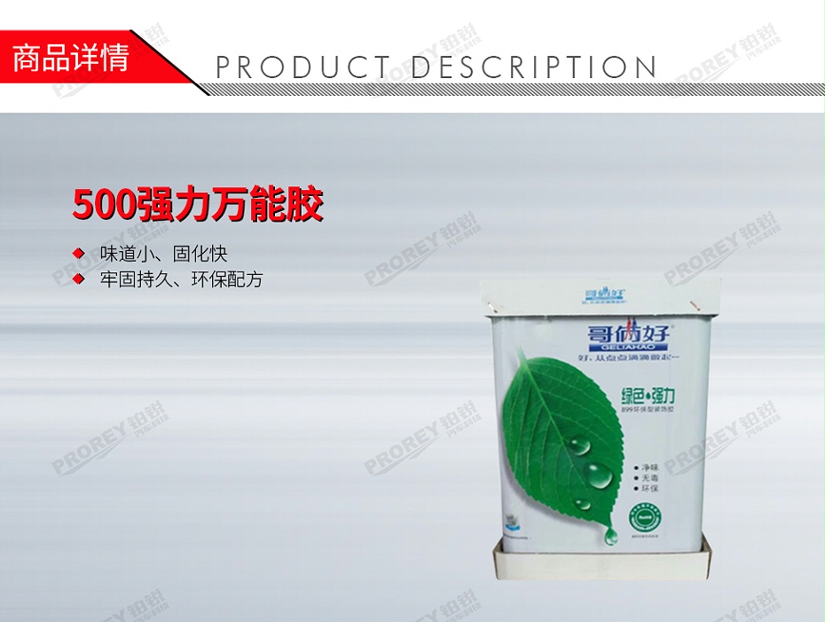 GW-130971795-LOCAL 500ML 500強(qiáng)力萬能膠-1