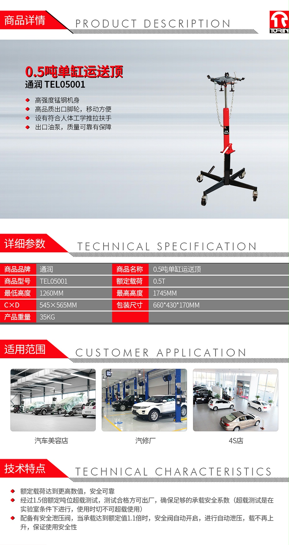 通潤(rùn) TEL05001 0.5噸單缸運(yùn)送頂