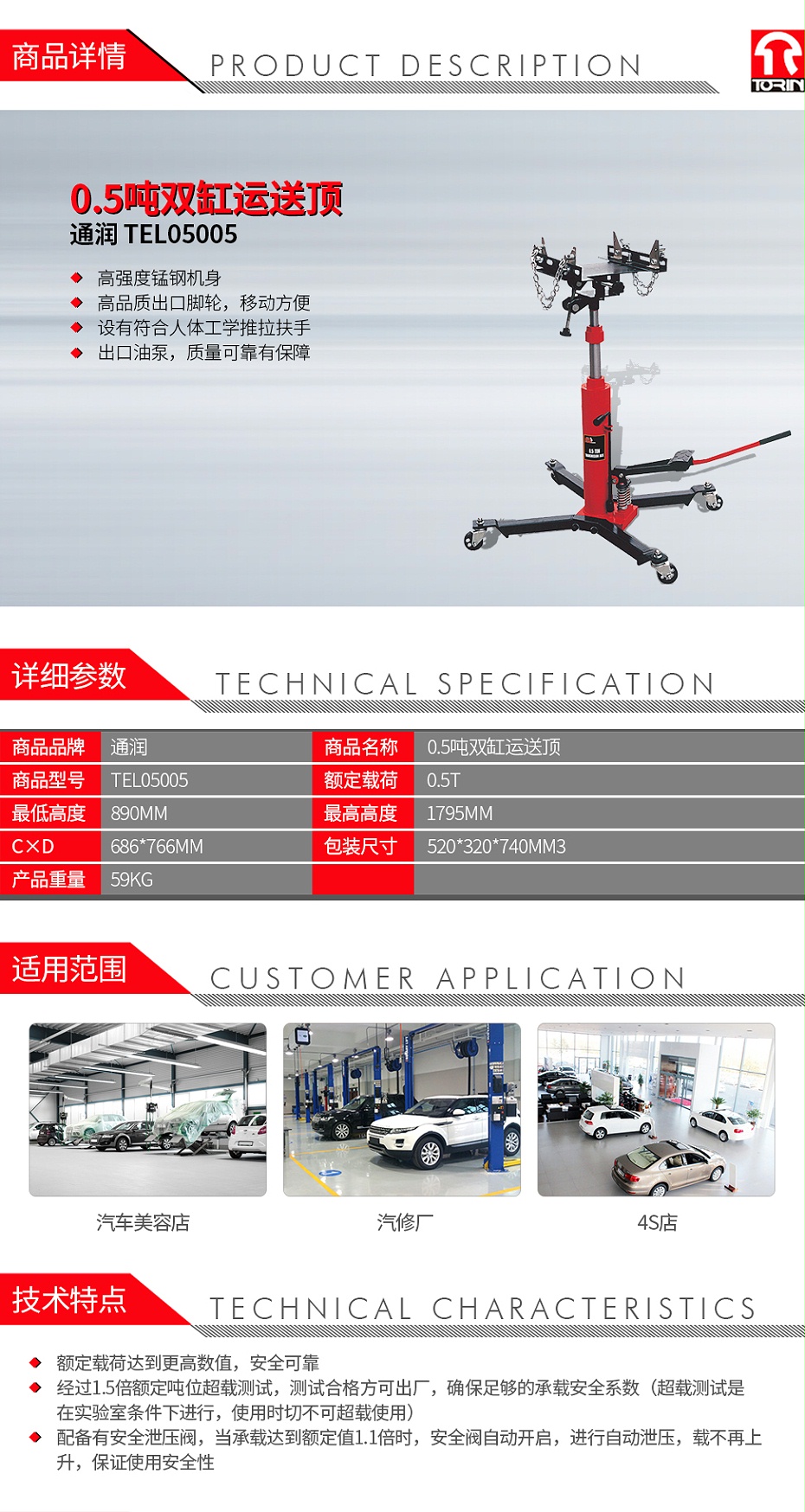 通潤 TEL05005 0.5噸雙缸運送頂