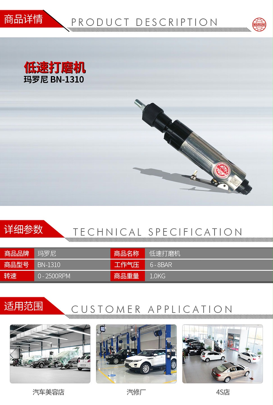 瑪羅尼-3001-BN-1310-低速打磨機