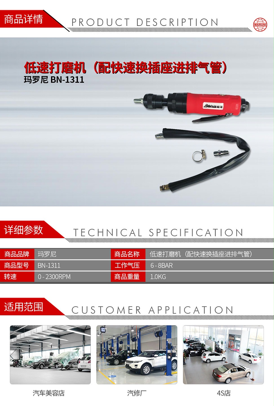 瑪羅尼-3002-BN-1311-低速打磨機(jī)（配快速換插座進(jìn)排氣管）