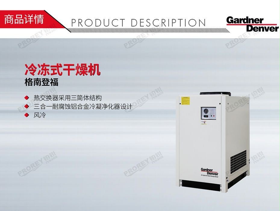 GW-190020130-Gardner Denver 格南登福 GD96VNR-A 冷凍式干燥機(jī)-1