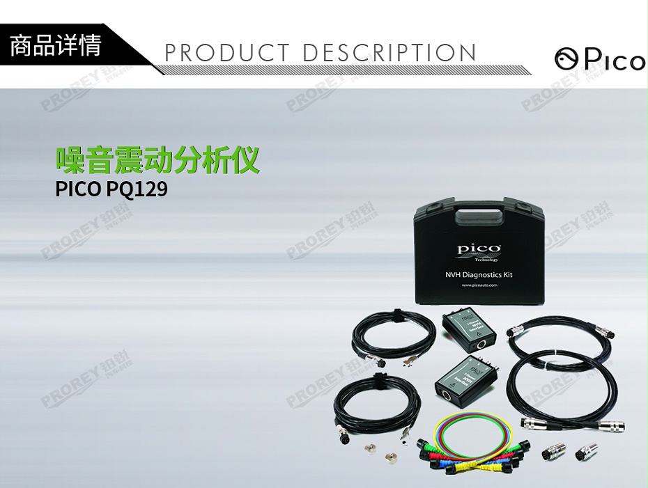 GW-120020016-PICO PQ129(與示波器配套使用） Pico NVH 標(biāo)準(zhǔn)診斷套裝噪音震動(dòng)分析儀-1