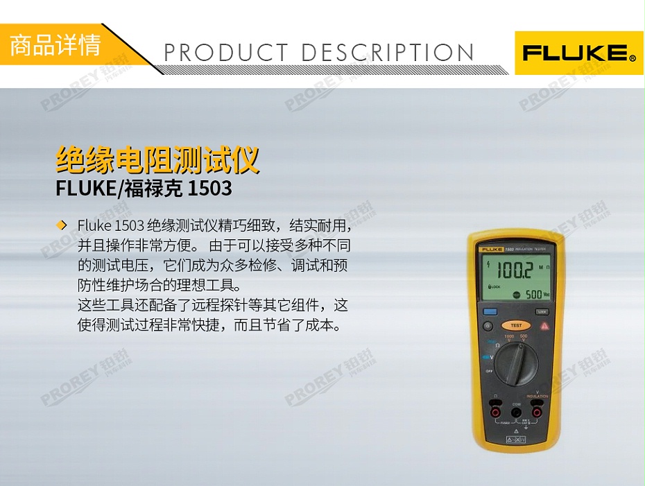 GW-120030020-FLUKE 福祿克 1503 絕緣電阻測(cè)試儀-1