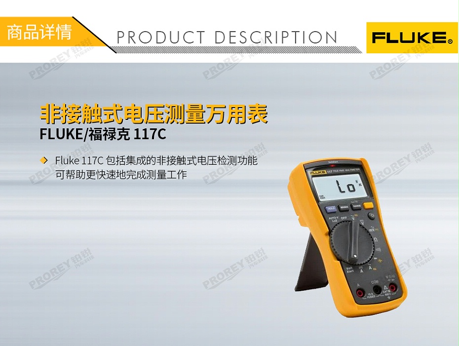 GW-120030011-FLUKE 福祿克 117C 非接觸式電壓測量萬用表-1