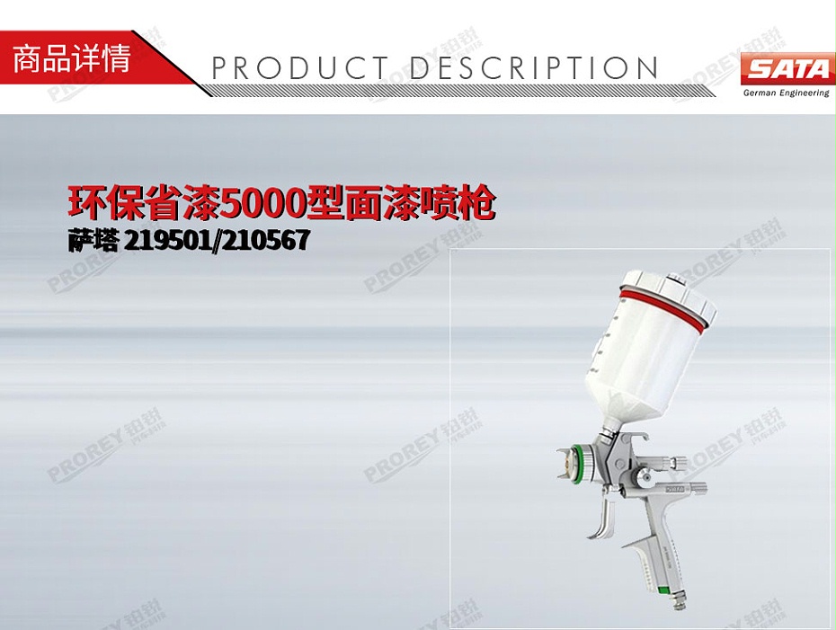 GW-150050033-薩塔 219501210567 SATA jet 5000-120 WSB 環(huán)保省漆5000型面漆噴槍(標準型)-1