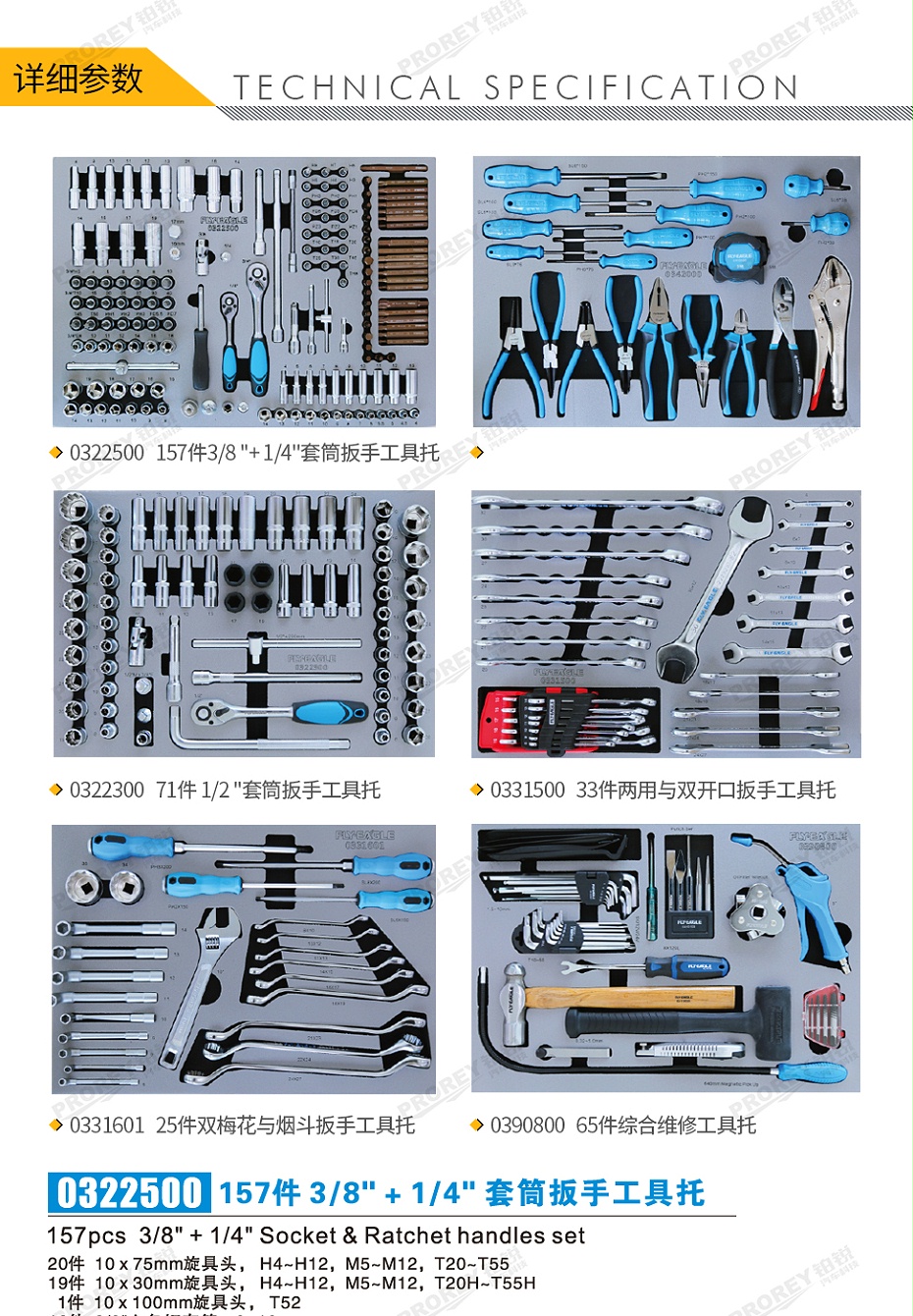 GW-130990090-飛鷹 0113700 371件-專業(yè)機(jī)修工具組合方案-2