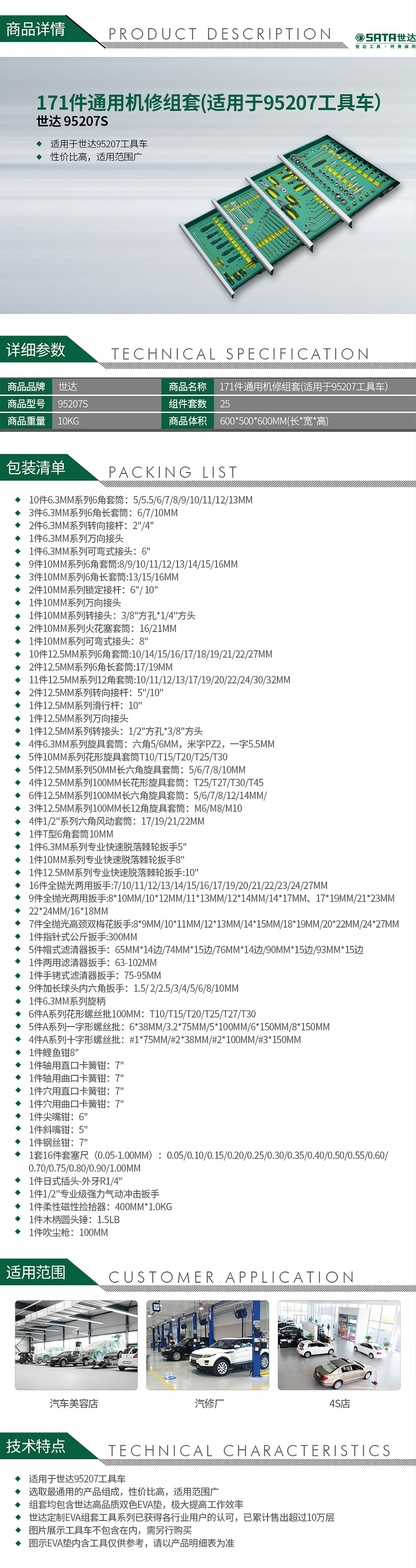 世達(dá)95207S-171件通用機(jī)修組套(適用于95207工具車）