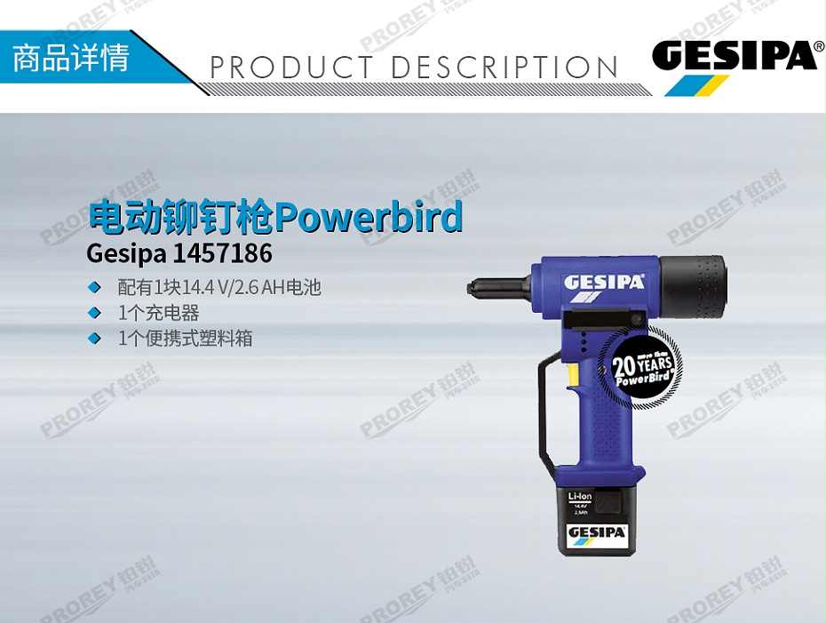 GW-130010199-Gesipa 1457186 電動鉚釘槍Powerbird-1