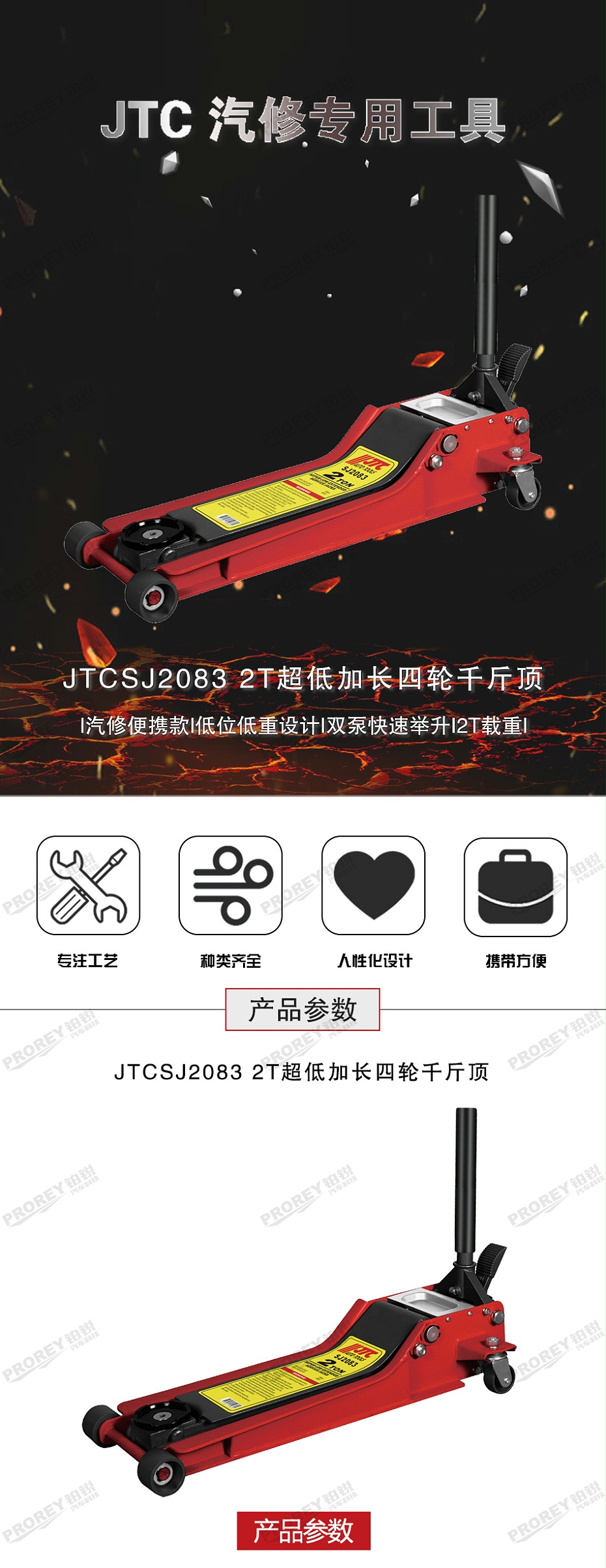 GW-100100052-JTCSJ2083-2T超低加長(zhǎng)四輪千斤頂-1