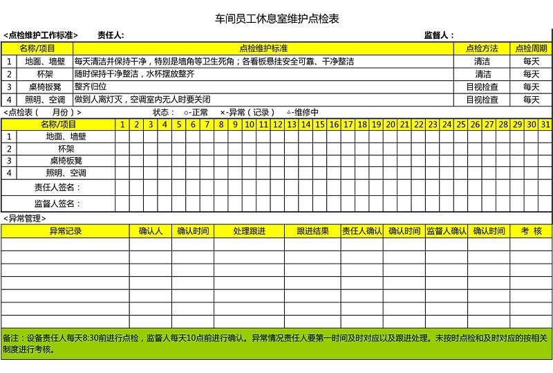 31.休息室