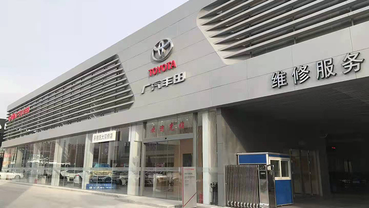 河北廣汽豐田4S店-承德市龐大弘惠行汽車(chē)銷(xiāo)售有限公司