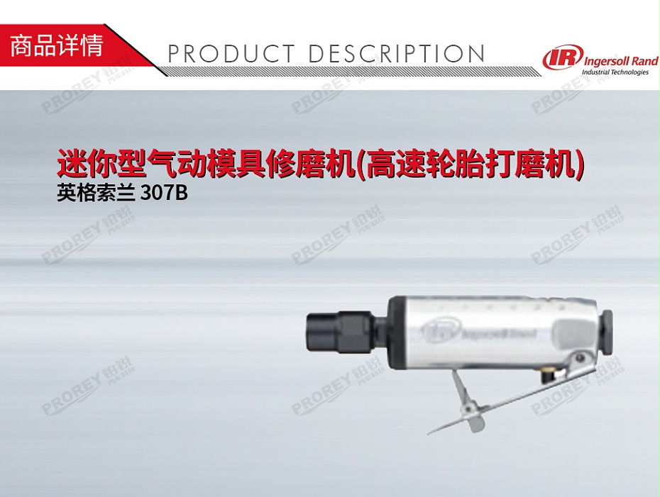 GW-130020277-Ingersoll Rand英格索蘭 307B 迷你型氣動(dòng)模具修磨機(jī)(高速輪胎打磨機(jī))-1