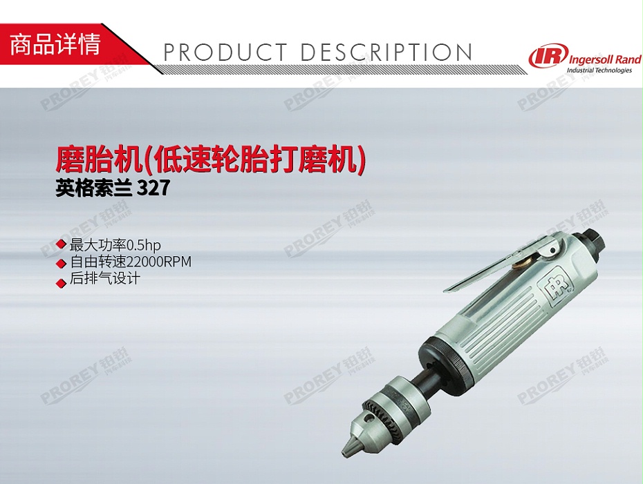 GW-130020282-Ingersoll Rand英格索蘭 327 磨胎機(低速輪胎打磨機)-1