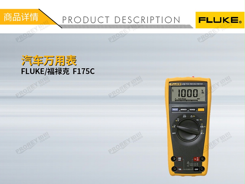 GW-120030036-FLUKE福祿克 F175C 汽車萬用表-1