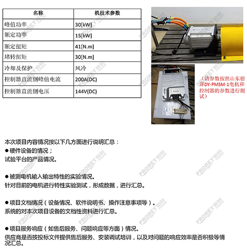 上海電力大學(xué)新能源汽車(chē)電機(jī)的測(cè)試臺(tái)架系統(tǒng)_04