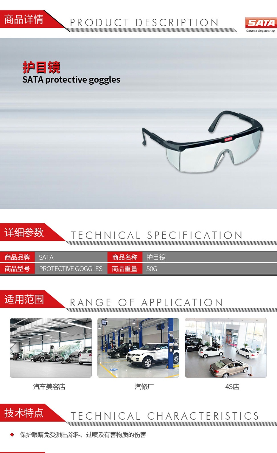 薩塔-SATA-protective-goggles-護(hù)目鏡