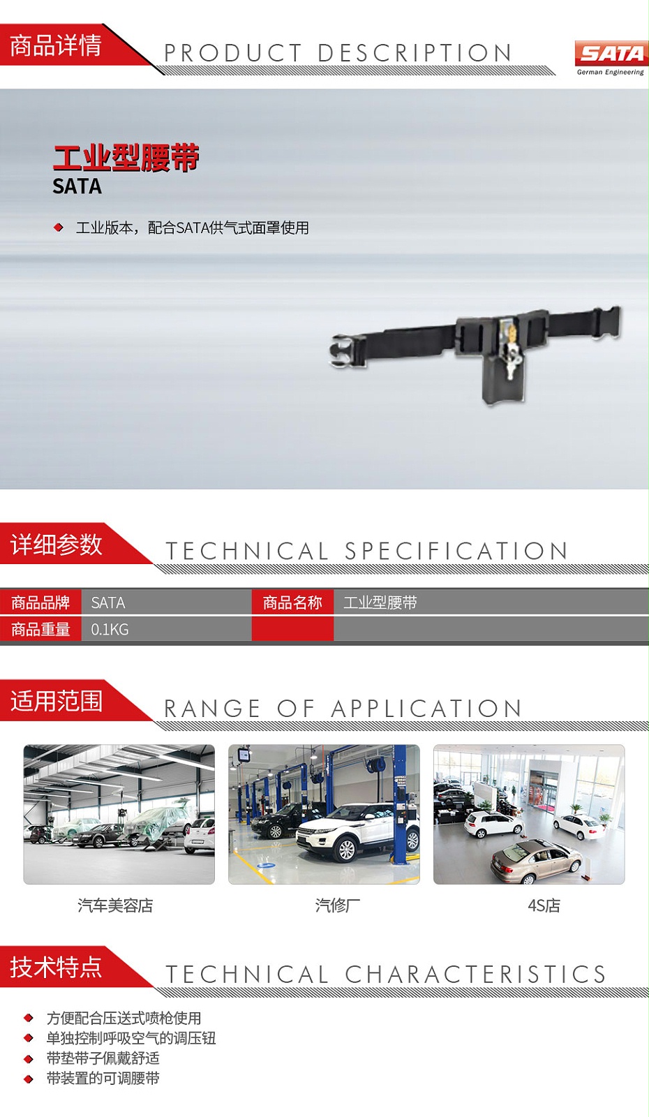 薩塔-Belt-unit-for-SATA-vision-2000-工業(yè)型腰帶