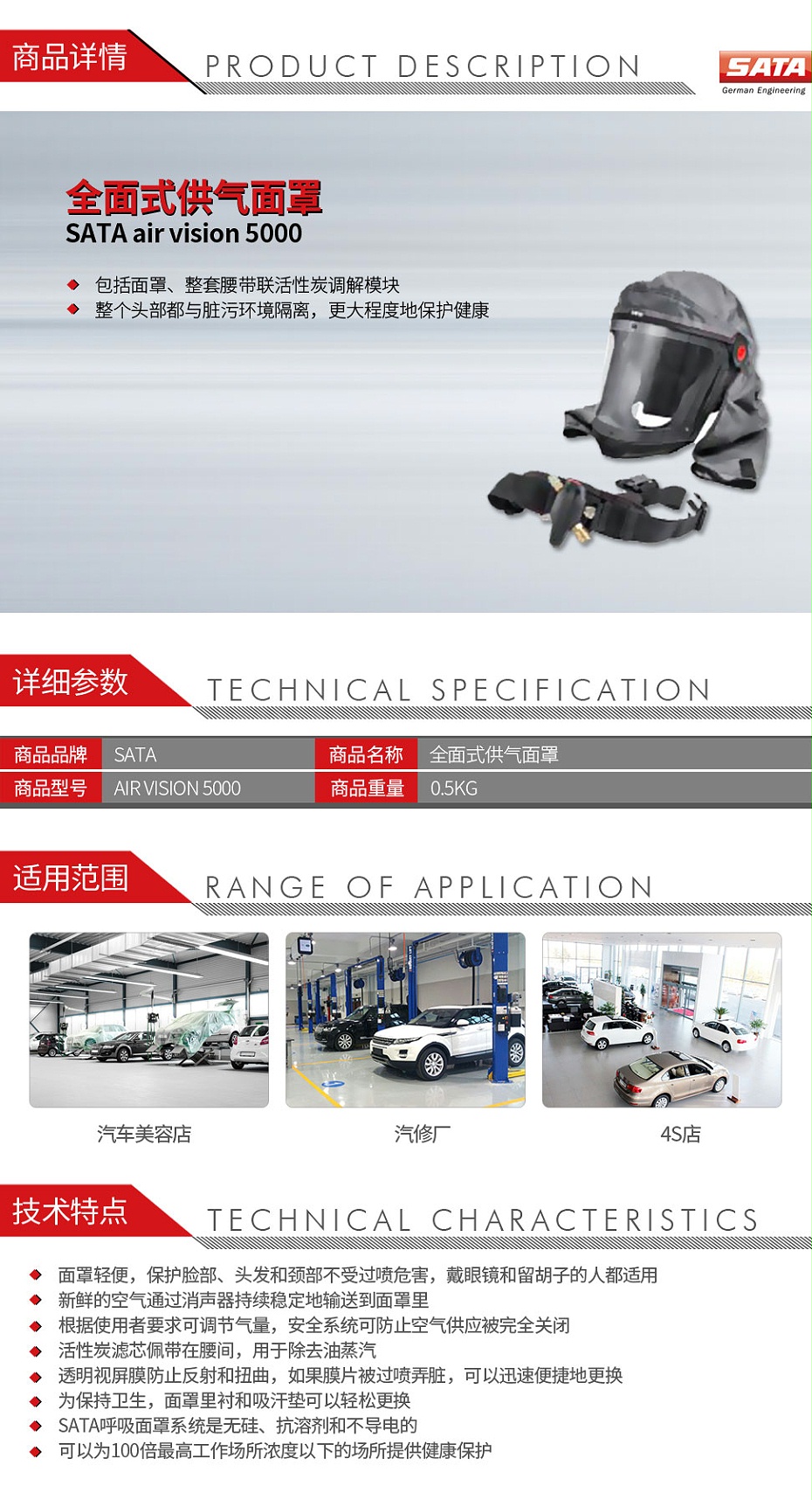 薩塔-SATA-air-vision-5000-全面式供氣面罩（包括面罩、整套腰帶聯(lián)活性炭調(diào)解模塊）