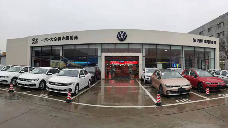 陜西大眾4S店-陜西新豐泰駿美汽車銷售服務(wù)有限公司