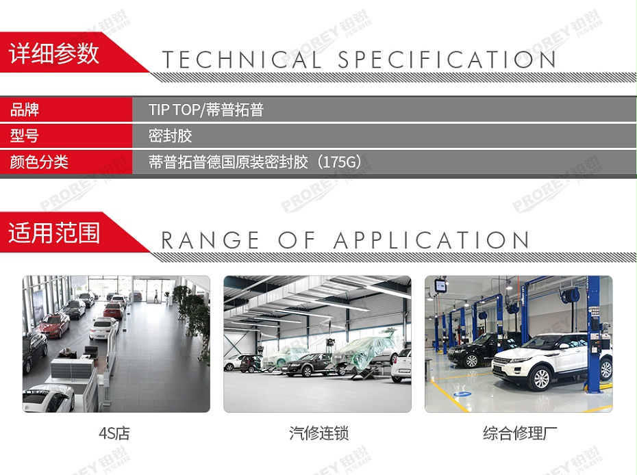 GW-110060014-TIPTOP蒂普拓普 5159028 密封膠 175克-2