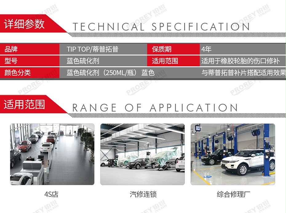 GW-110060018-TIPTOP蒂普拓普 5150341 外胎硫化劑 藍(lán)色 350克 (帶刷)-2