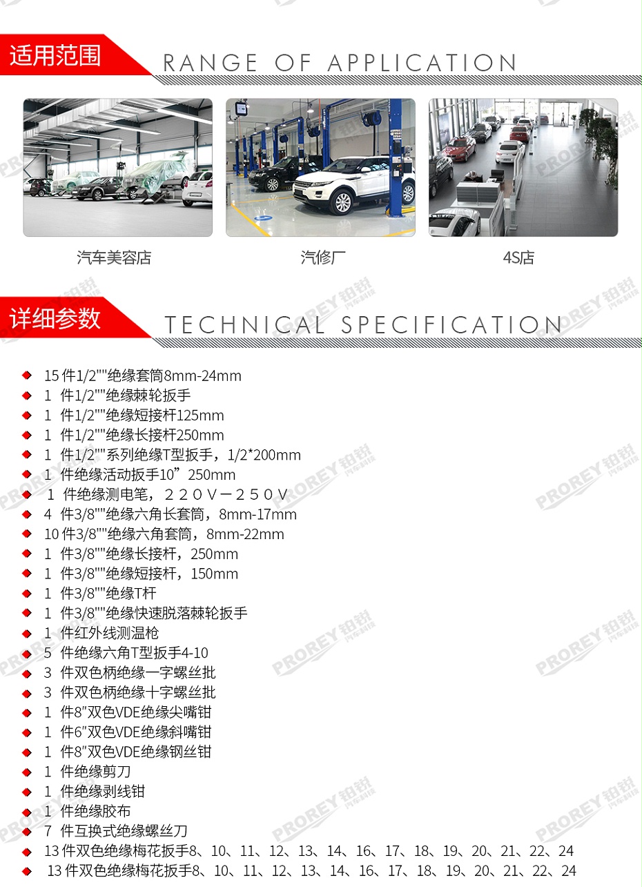 GW-200060020-百思泰 6692 94件新能源工具方案(純電動(dòng))-2